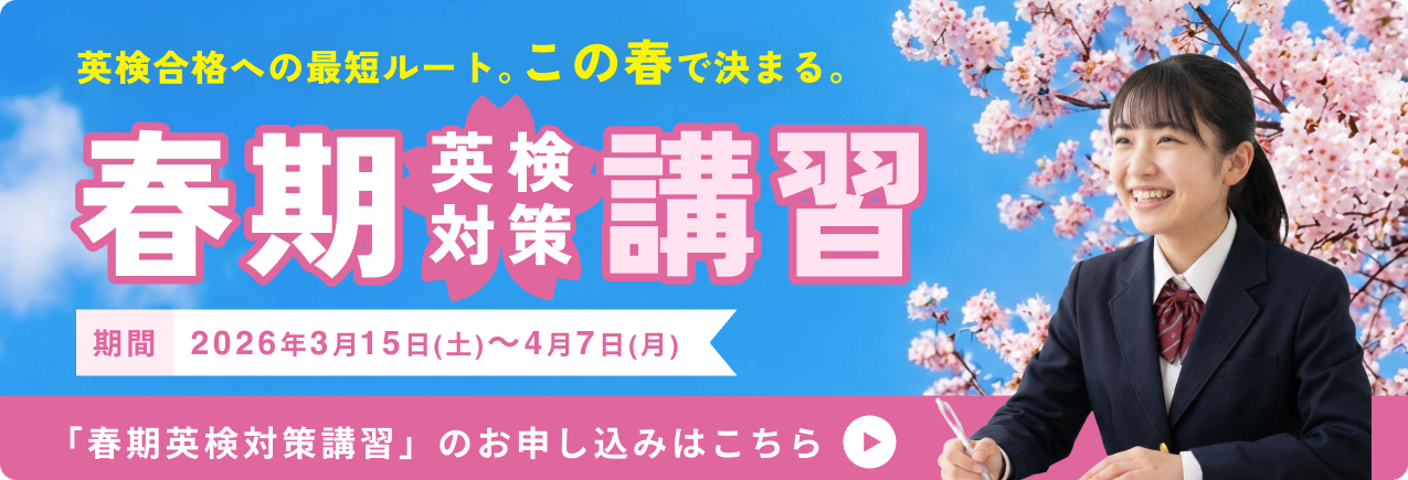 春期講習