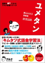 ユメタン