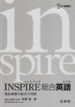 INSPIRE