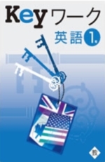 Keyワーク