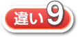 dif9