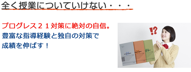 まったく授業についていけない。