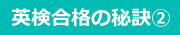 秘訣2