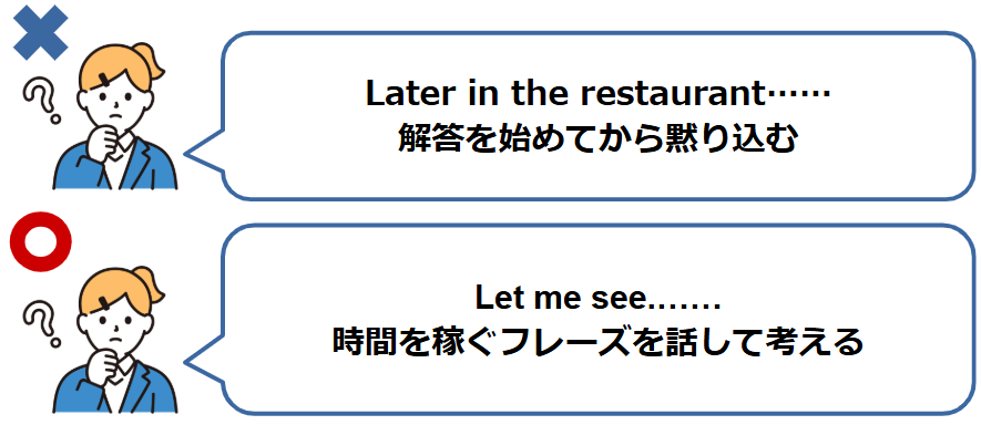 分からないときは黙らずに聞き返しのフレーズを使おう