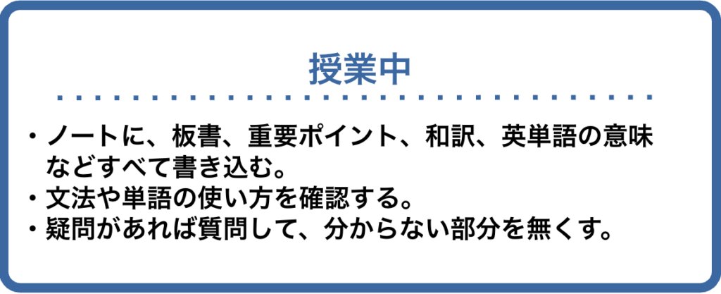 授業中