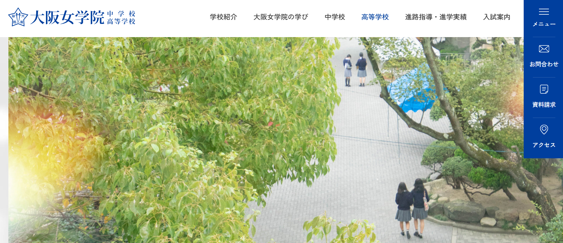 大阪女学院高校の学校概要