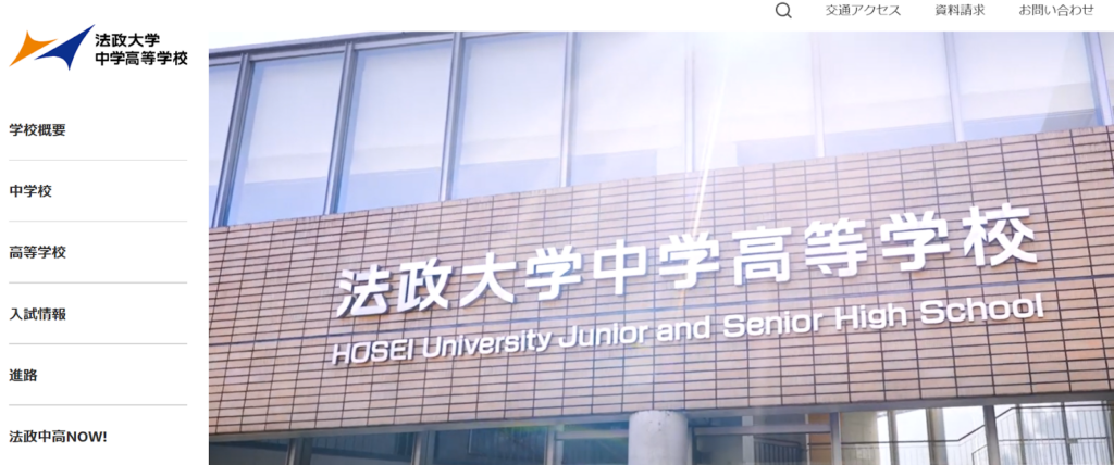 法政大学高等学校の学校概要