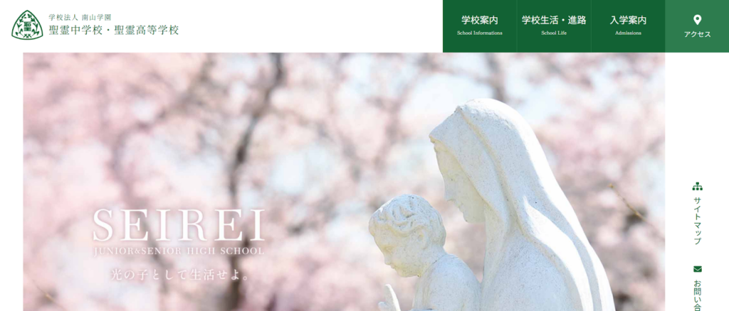 聖霊高等学校の学校概要