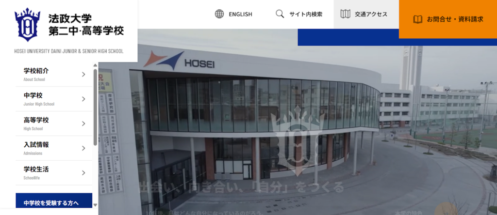 法政大学第二高校の学校概要