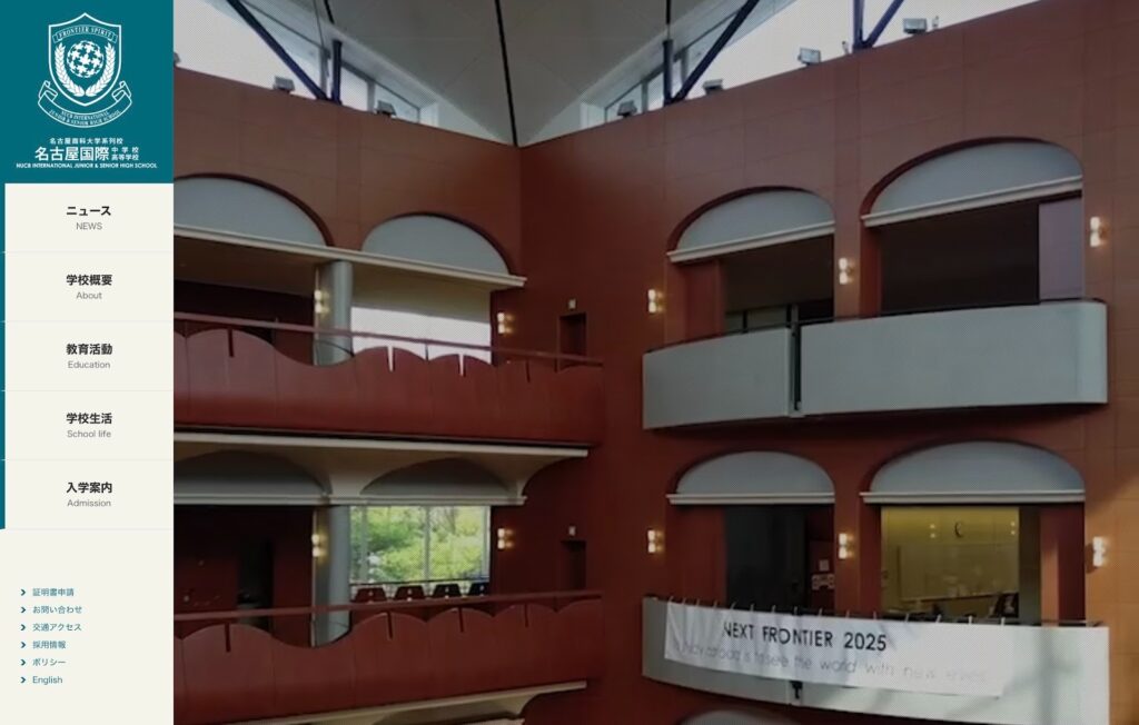 名古屋国際高等学校の学校概要