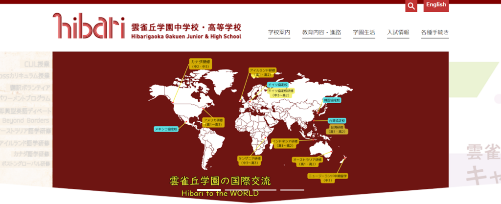 雲雀丘学園高等学校の学校概要