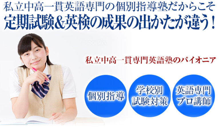 神戸山手グローバル中学校・高等学校の英語学習なら「英検アカデミー」