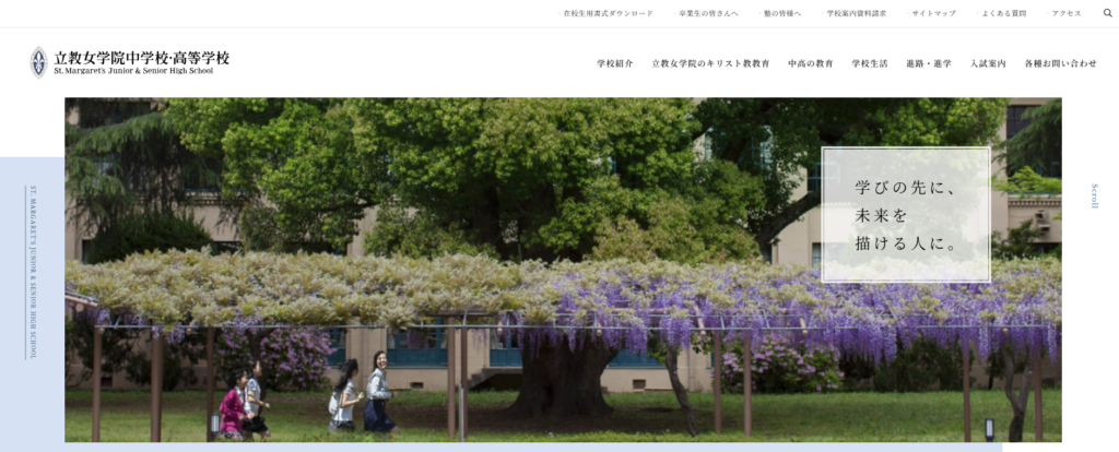 立教女学院の学校概要
